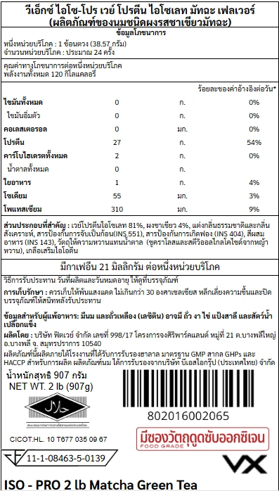 เวย์โปรตีนไอโซเลท VITAXTRONG ISO - PRO - 2 LB MATCHA GREEN TEA_7
